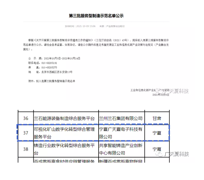 喜報！廣天夏科技再次榮獲國家工信部榮譽